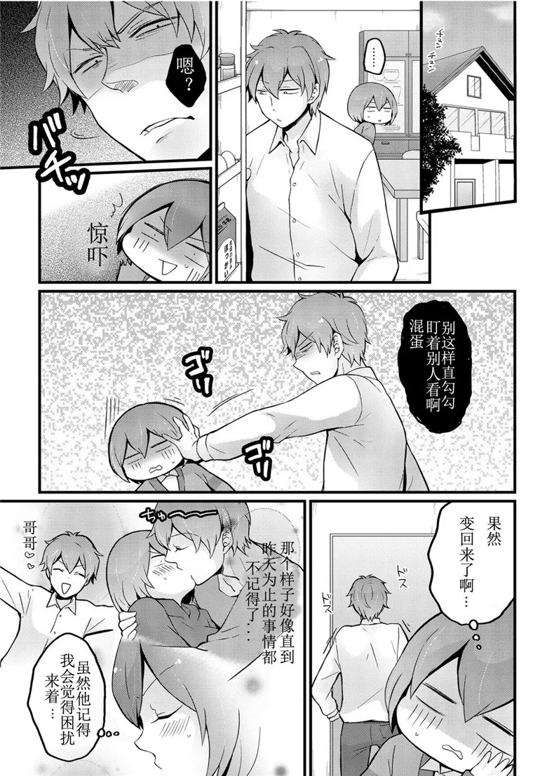 本子漫画：突然变成了女孩子，不看我的胸部吗