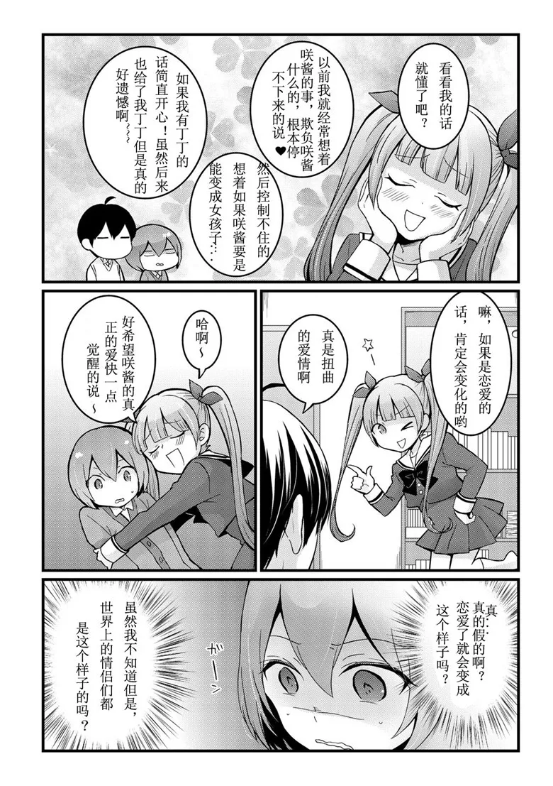 本子漫画：突然变成了女孩子，不看我的胸部吗