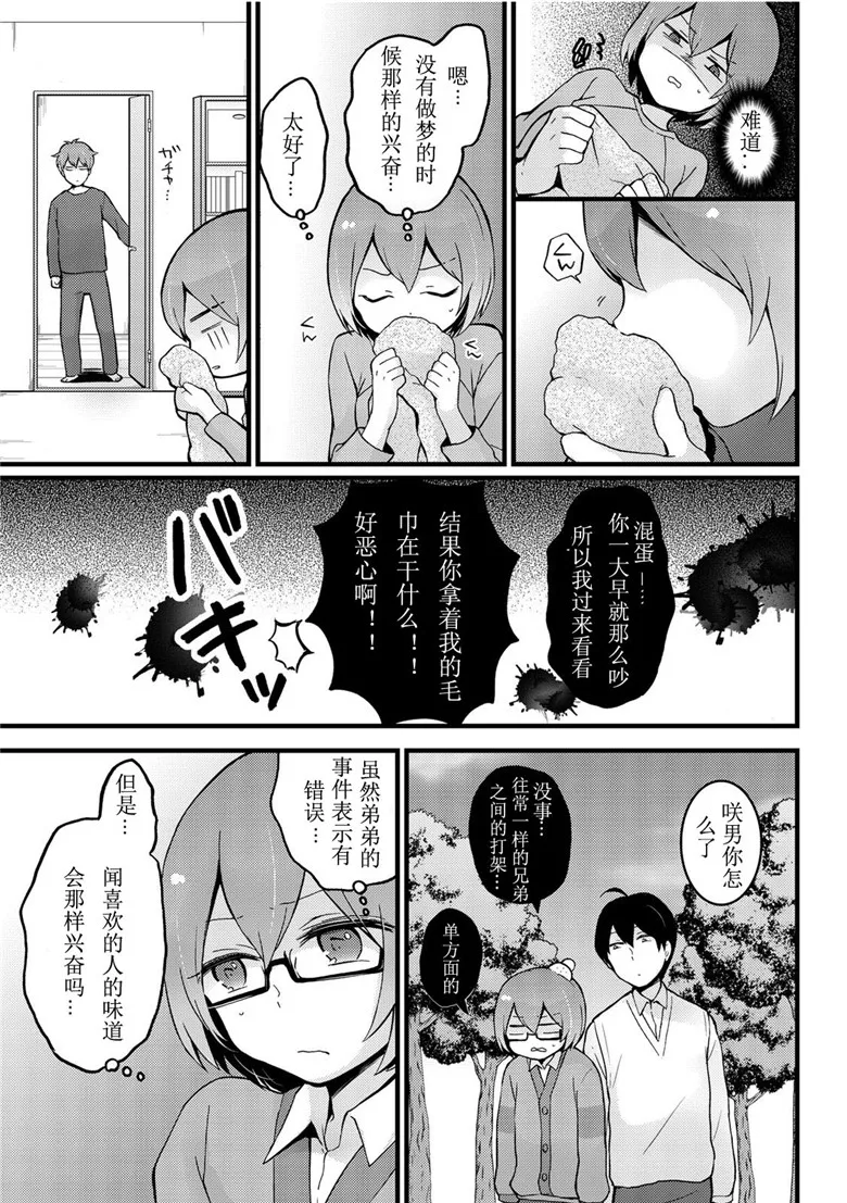 本子漫画：突然变成了女孩子，不看我的胸部吗