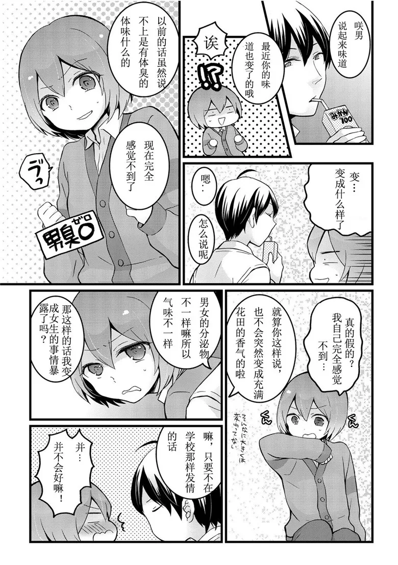 本子漫画：突然变成了女孩子，不看我的胸部吗