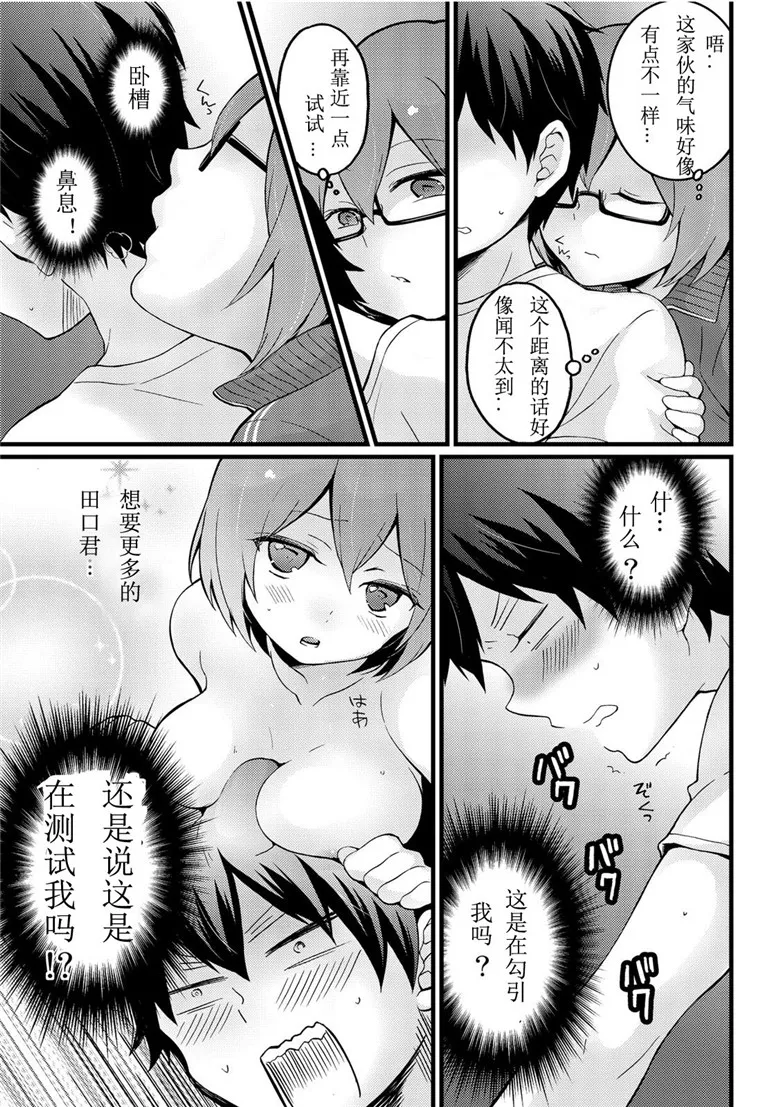 本子漫画：突然变成了女孩子，不看我的胸部吗