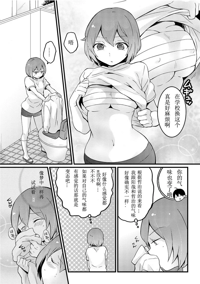 本子漫画：突然变成了女孩子，不看我的胸部吗