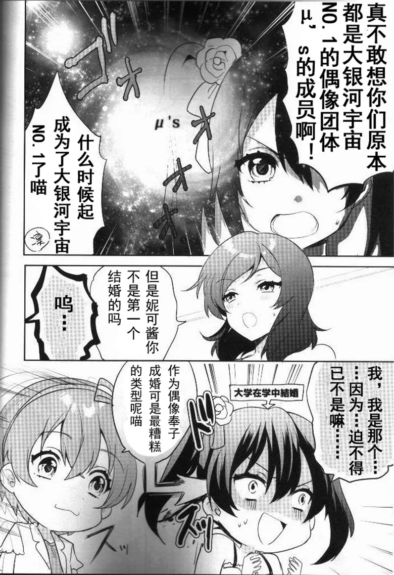 本子漫画:音之木坂学院偶像部婚礼宴会