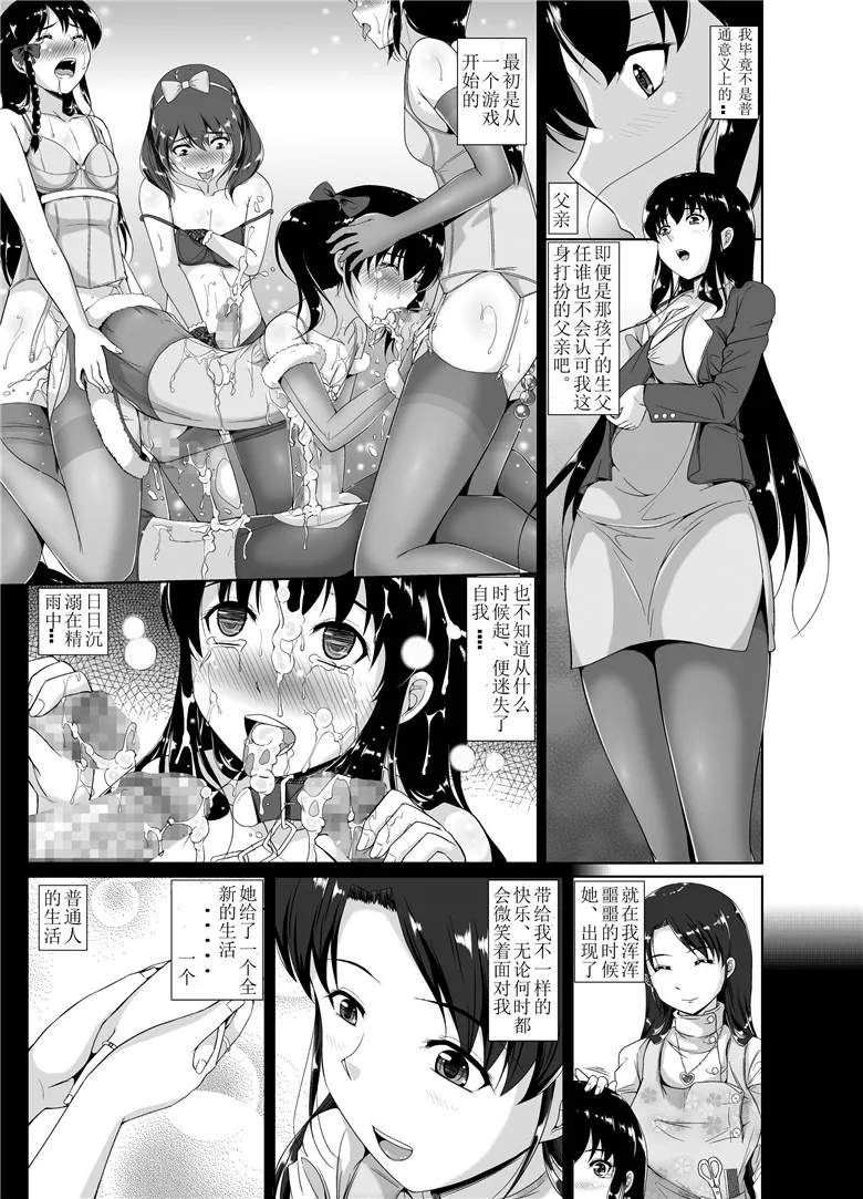 本子漫画：成了我爸爸的女人