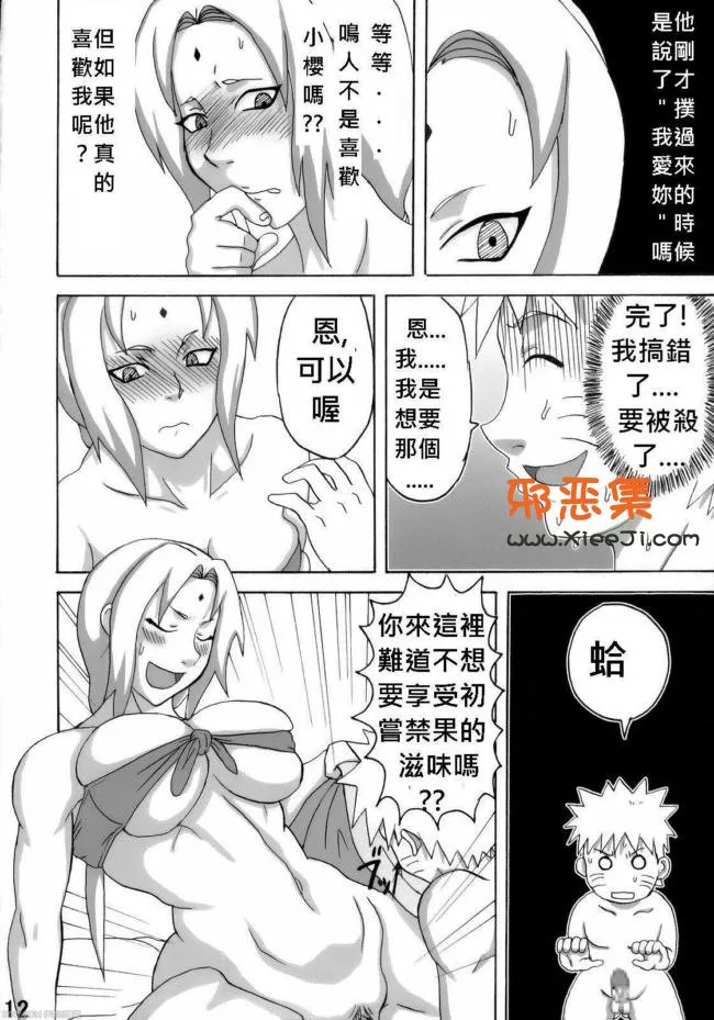 火影忍者同人h漫画之火影綱手荒島篇