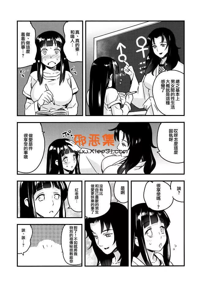 火影忍者同人志 旋涡鸣人和雏田 h漫画