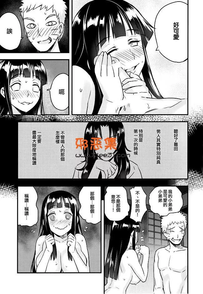 火影忍者同人志 旋涡鸣人和雏田 h漫画