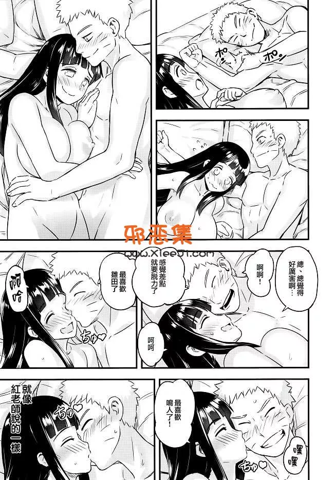 火影忍者同人志 旋涡鸣人和雏田 h漫画