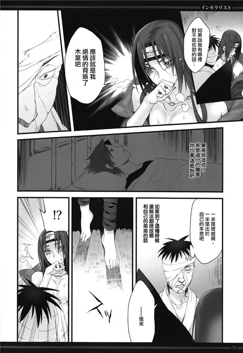 火影忍者同人志h漫画之鼬被爆菊x漫画