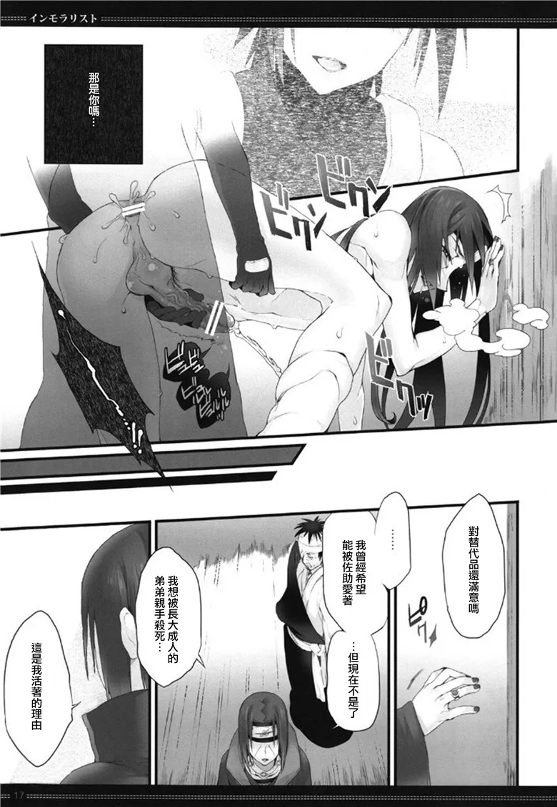 火影忍者同人志h漫画之鼬被爆菊x漫画