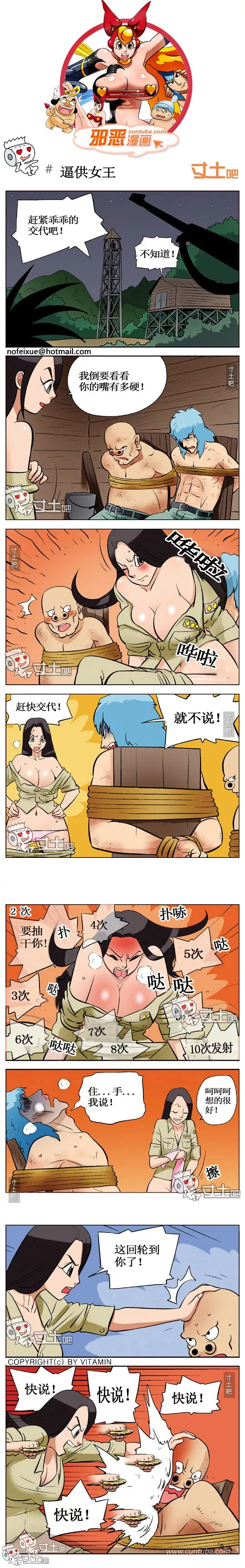 色小组邪恶漫画：逼供女王