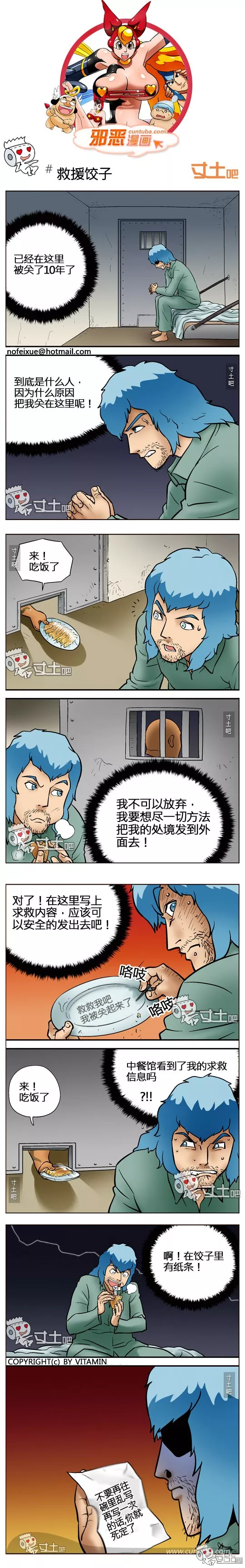 色小组邪恶漫画：大全救援饺子