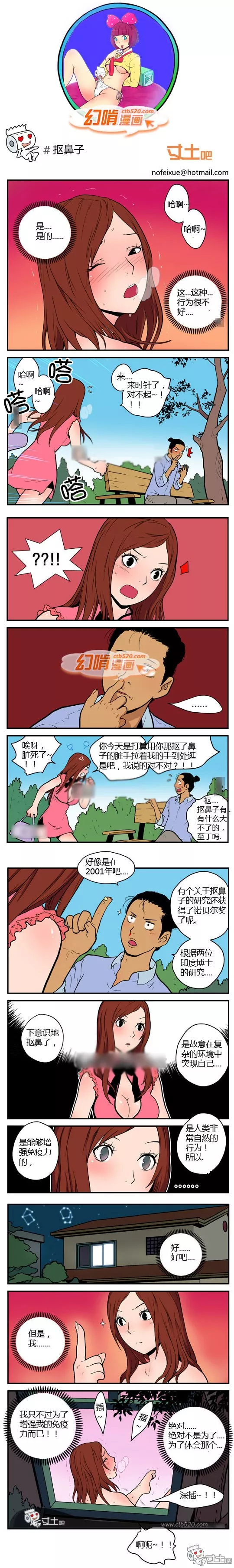 邪恶色系军团：挖鼻子