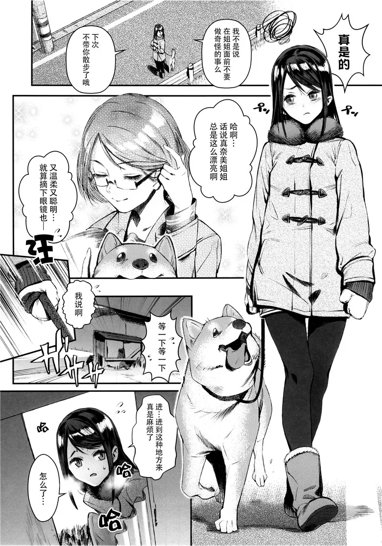 (C89)獣姦h少女漫画本子：狗的心情好  vol.001