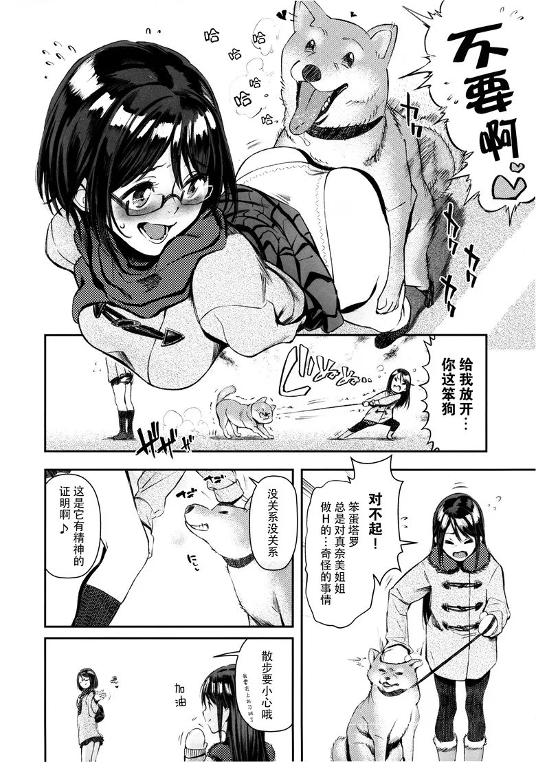 (C89)獣姦h少女漫画本子：狗的心情好  vol.001