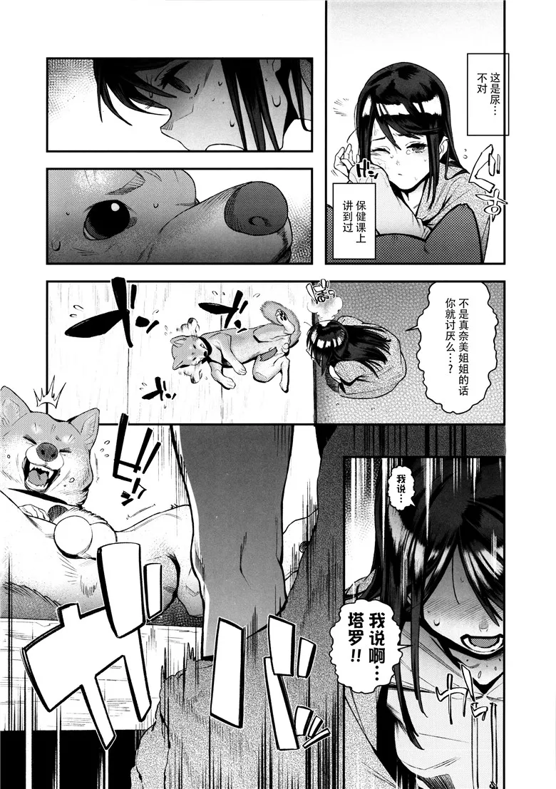 (C89)獣姦h少女漫画本子：狗的心情好  vol.001