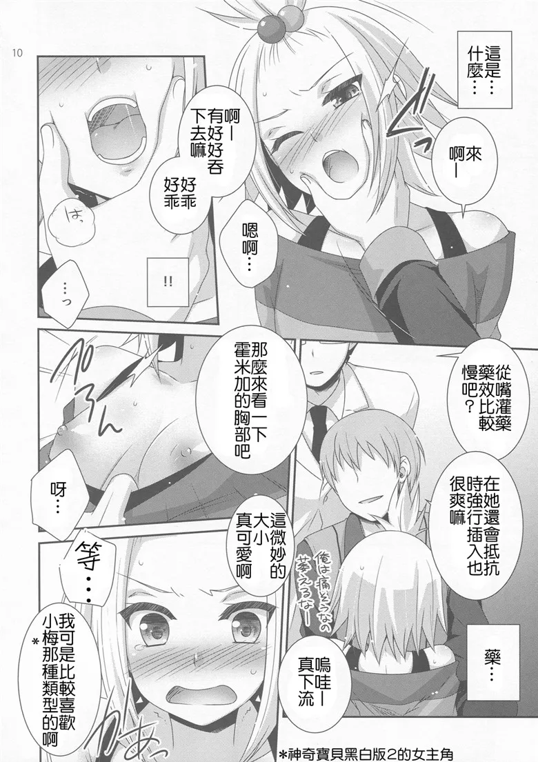 神奇宝贝同人志h漫画本子：失去所有原因