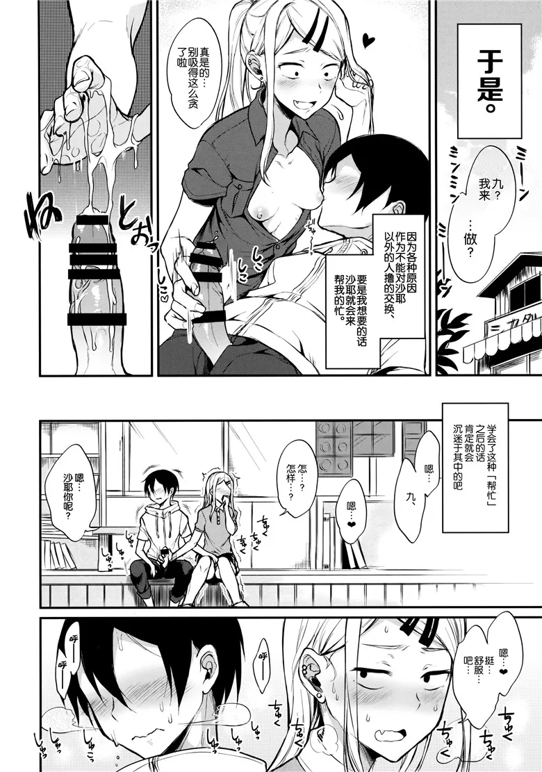 本子库少女漫画：有大人的 4 (だがしかしh本子)