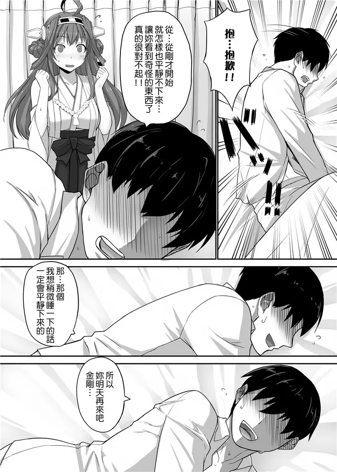 【舰娘全集漫画】舰娘金刚h里番本