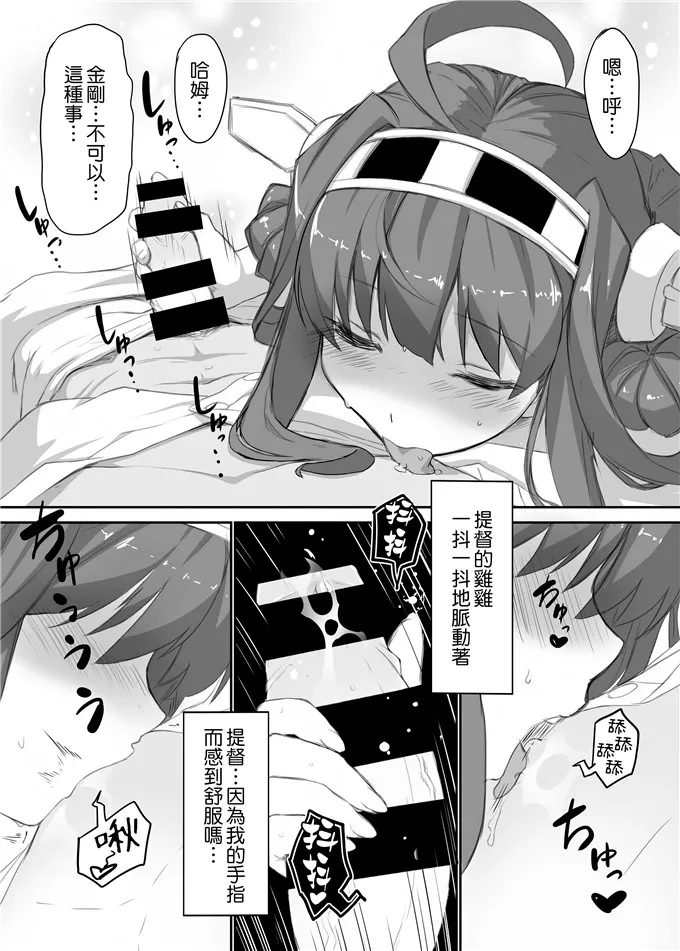 【舰娘全集漫画】舰娘金刚h里番本