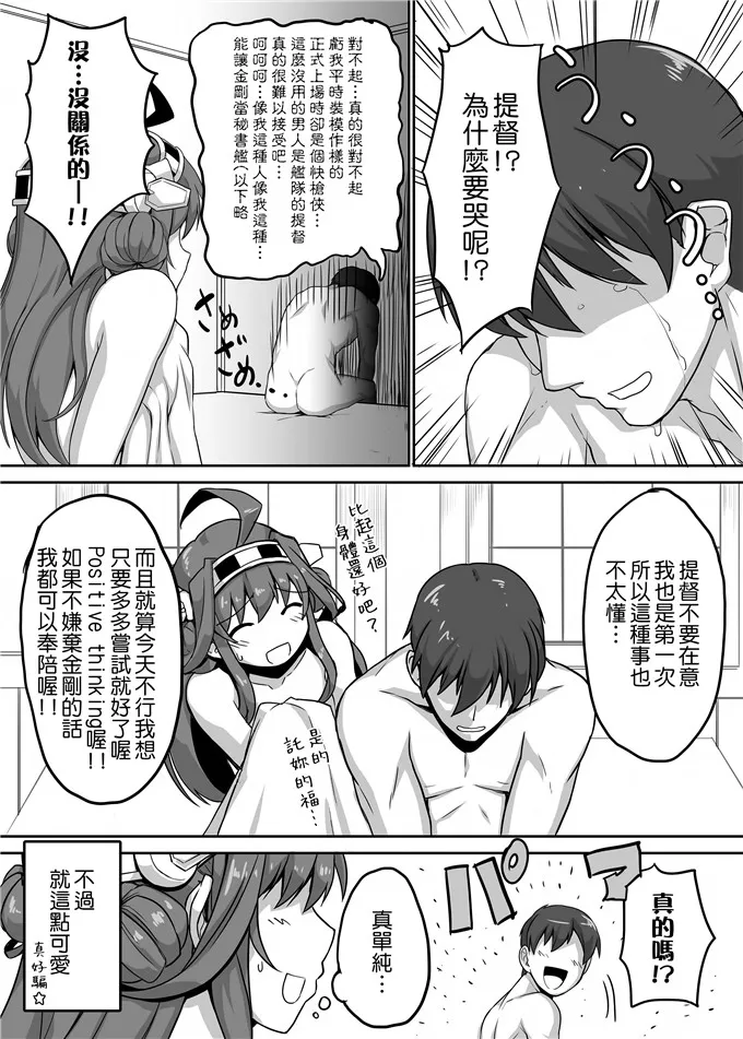 【舰娘全集漫画】舰娘金刚h里番本