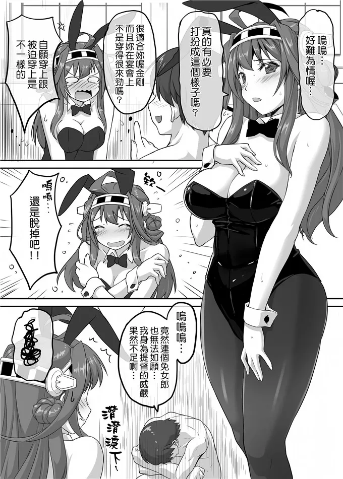 【舰娘全集漫画】舰娘金刚h里番本