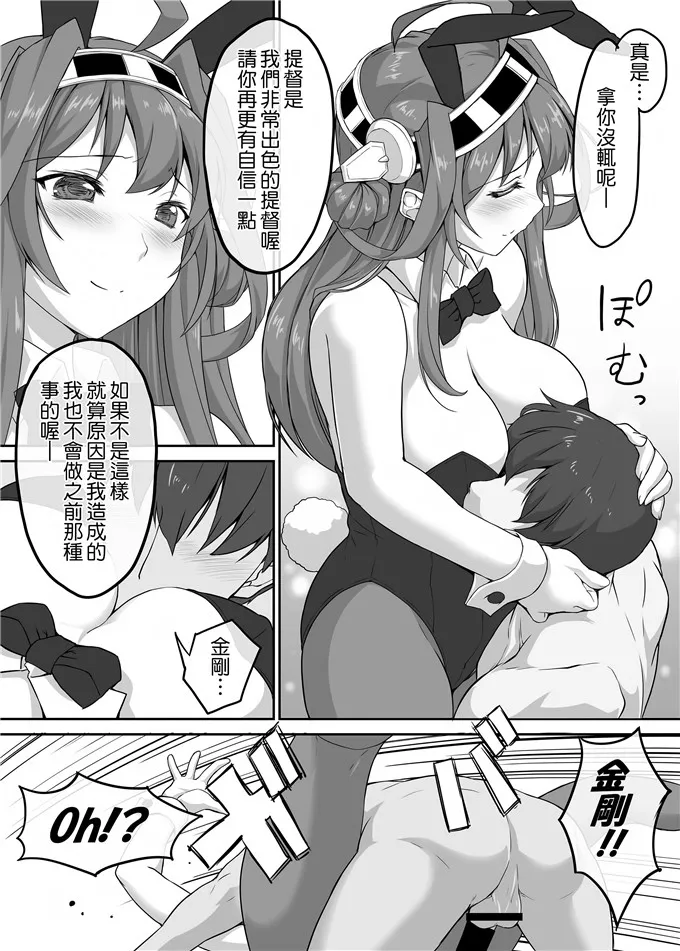 【舰娘全集漫画】舰娘金刚h里番本