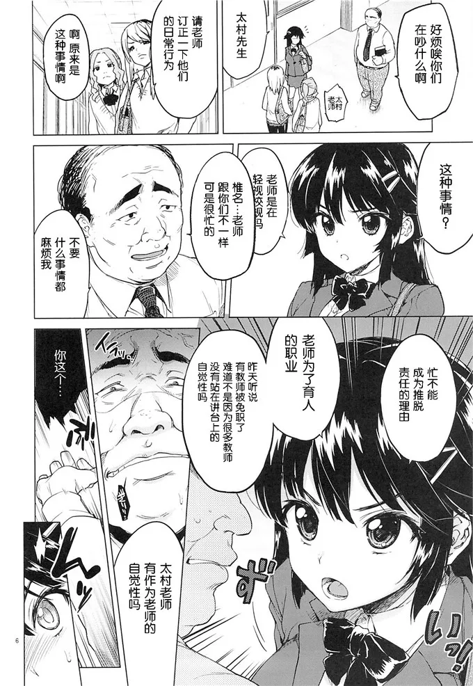 【少女漫画】椎名老师侵犯h本子