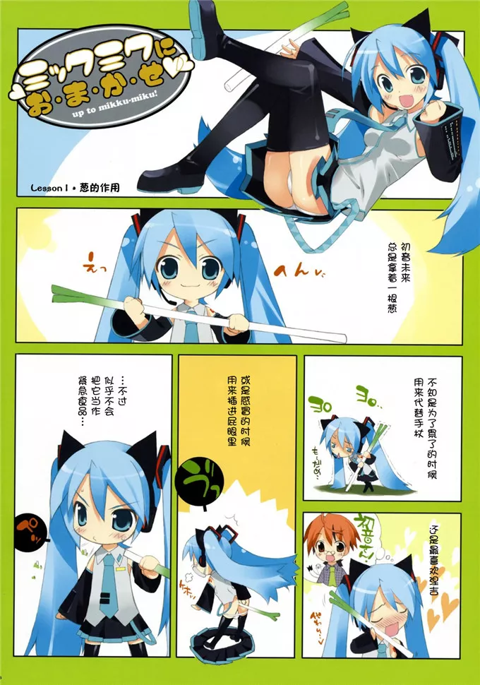 肉番漫画之初音未来全彩同人本