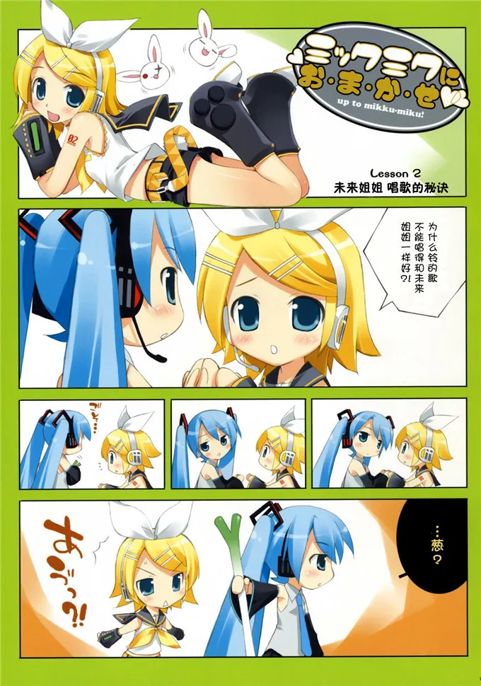 肉番漫画之初音未来全彩同人本