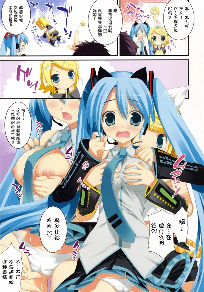 肉番漫画之初音未来全彩同人本