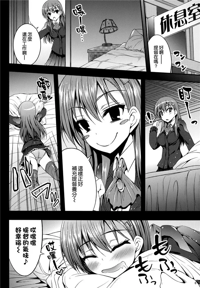 舰娘铃谷里番h漫画：(水鏡想)] 鈴谷とどうする？ナニしちゃう？