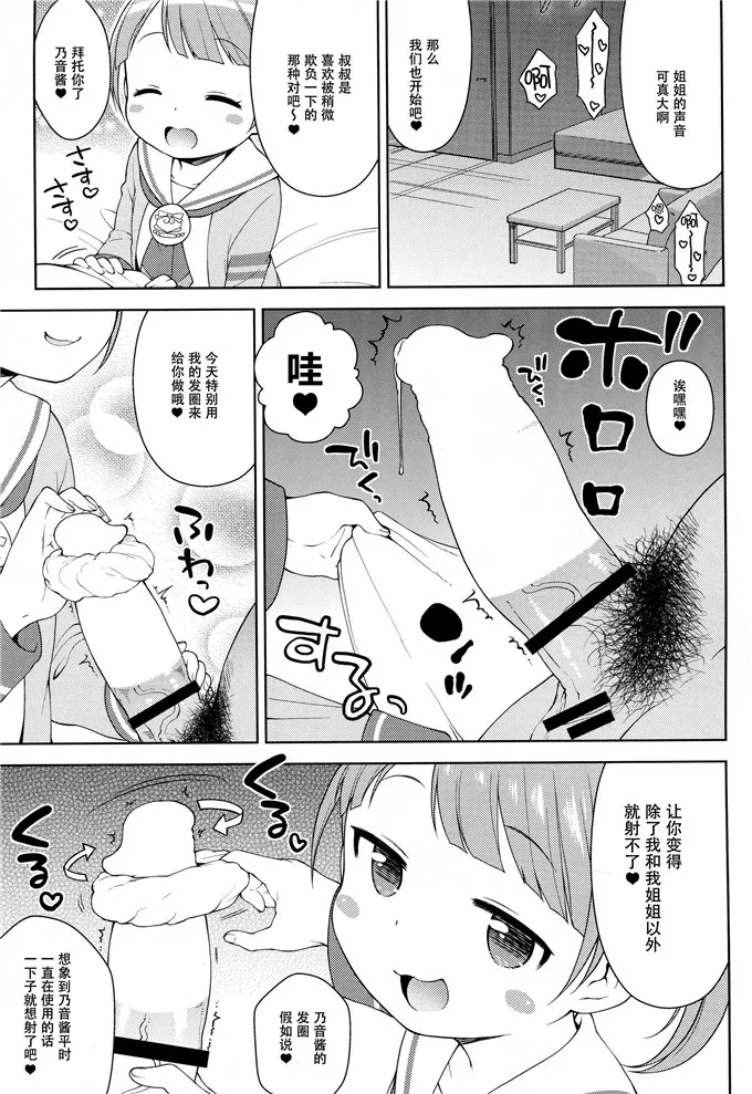 【肉番漫画】乃音萝莉控里番本子