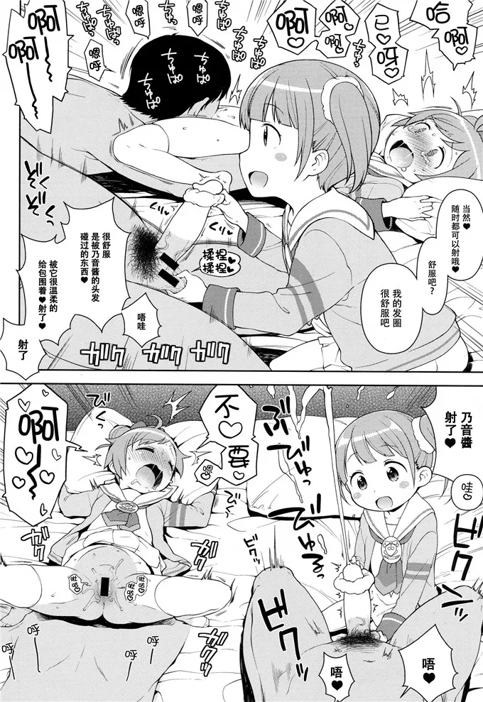 【肉番漫画】乃音萝莉控里番本子