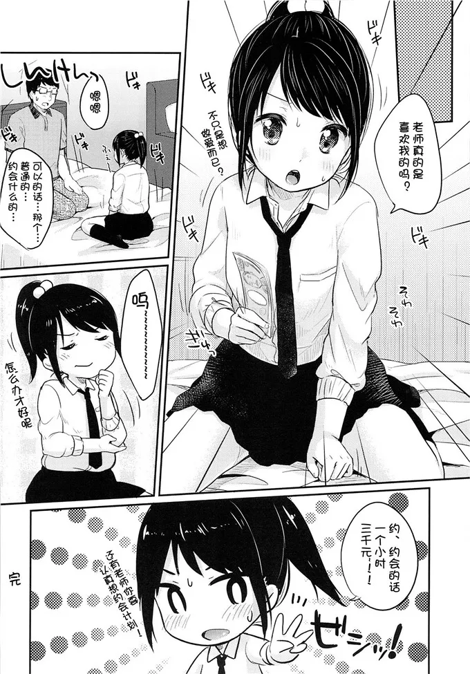 【无翼鸟少女漫画】邪恶萝莉工口h本子