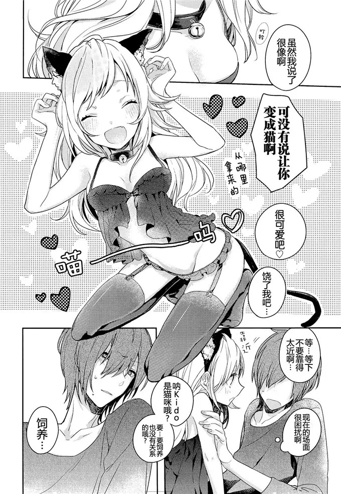 修莉猫耳酱肉番漫画本子