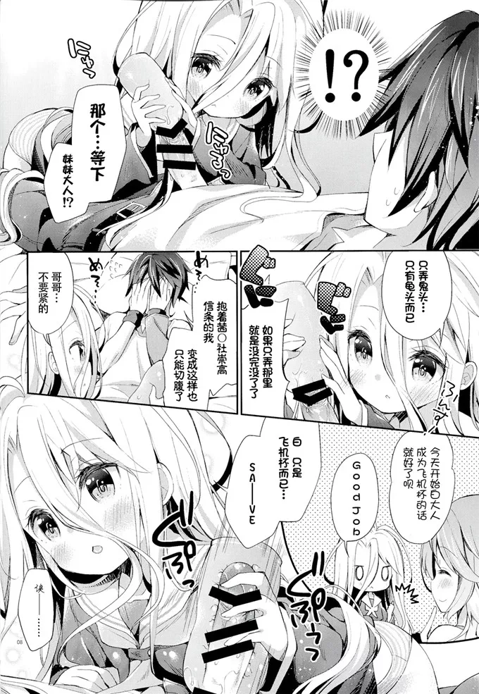 妹控漫画本子福利：(C86) [ココアホリックしろきょうかさ