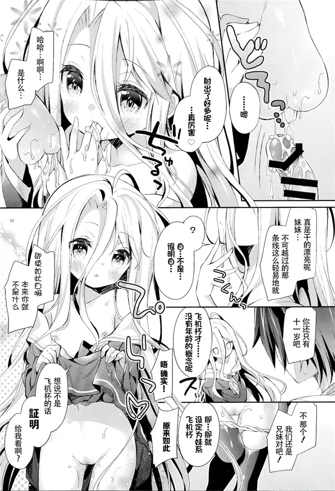 妹控漫画本子福利：(C86) [ココアホリックしろきょうかさ