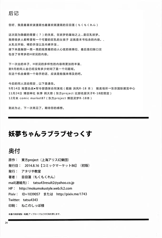 魂魄妖梦h本子：(C86)教室妖夢ちゃんラブラブせっ