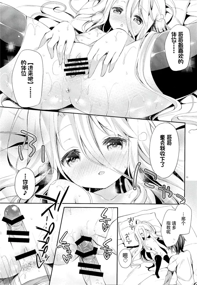 妹控漫画本子福利：(C86) [ココアホリックしろきょうかさ