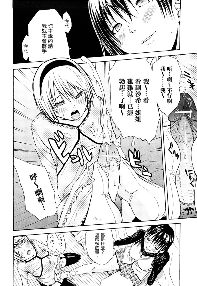 高宫校园福利吧邪恶少女漫画：好きだからしちゃうの