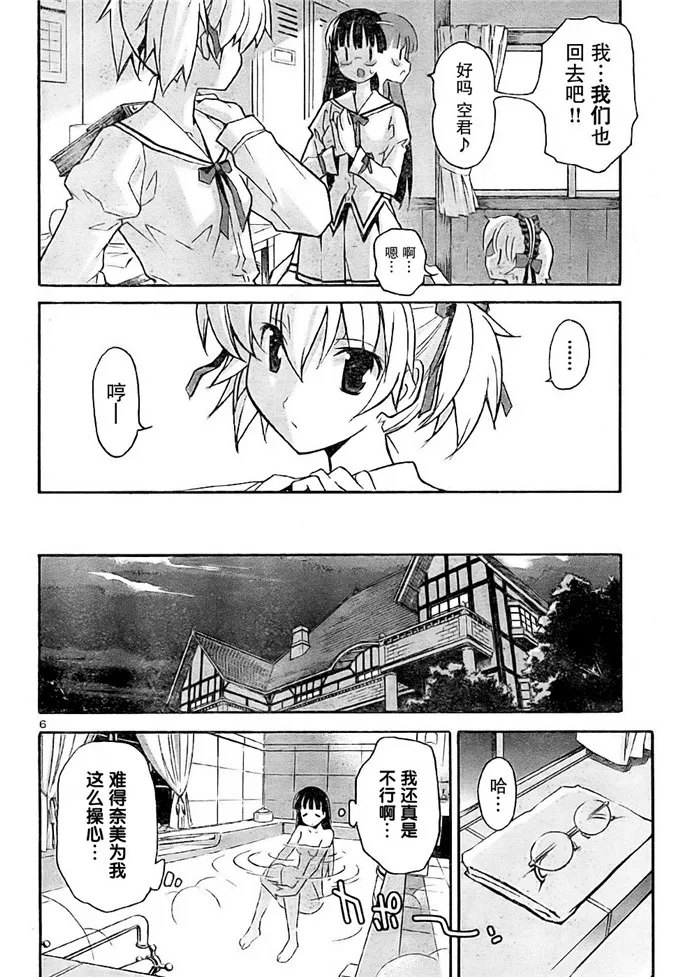 秋日天空奈美和澄弥福利本子漫画：[ACT-SJH][秋日天空]