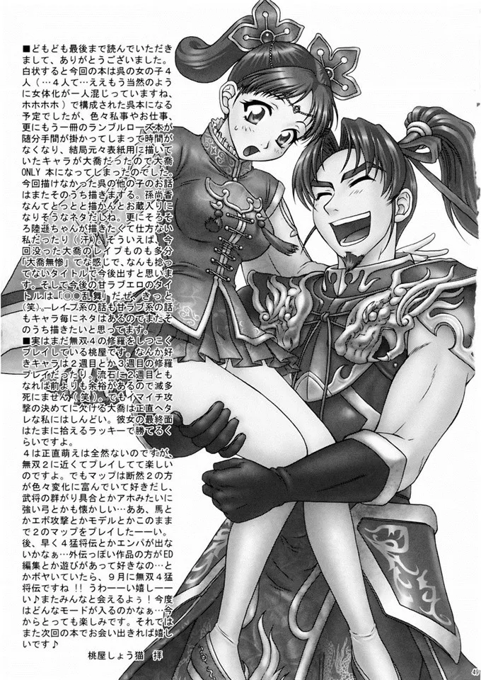 三国梦想大乔乱舞肉番漫画