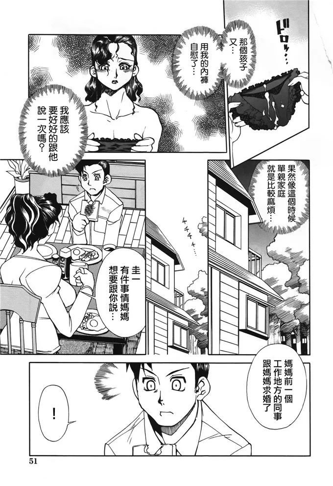 肉番漫画之圭一和妈妈邪恶本子:[針生幸太] 母の躰