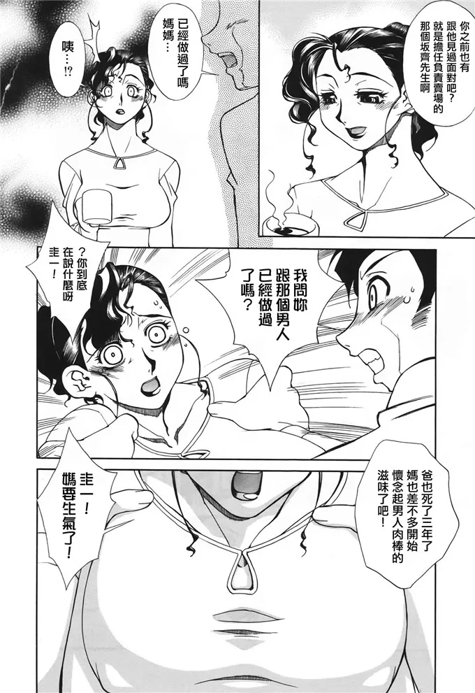 肉番漫画之圭一和妈妈邪恶本子:[針生幸太] 母の躰