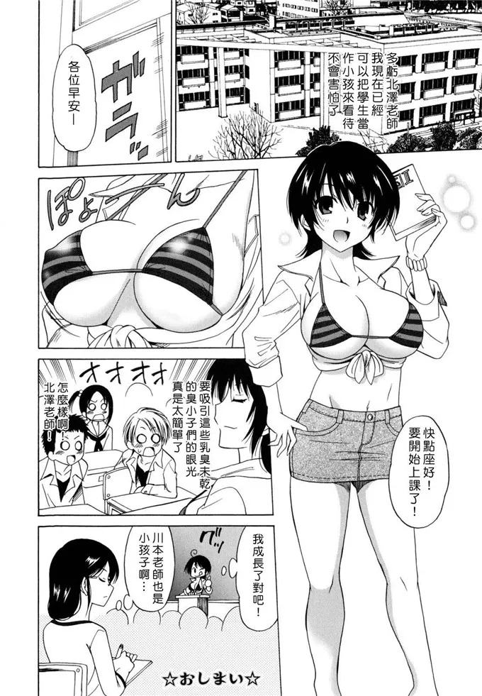 川本老师人妻邪恶少女漫画:パコパコっ