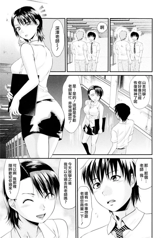 深泽老师校园肉番漫画:[柚木N'] お姉コレ