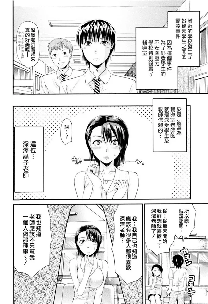 深泽老师校园肉番漫画:[柚木N'] お姉コレ