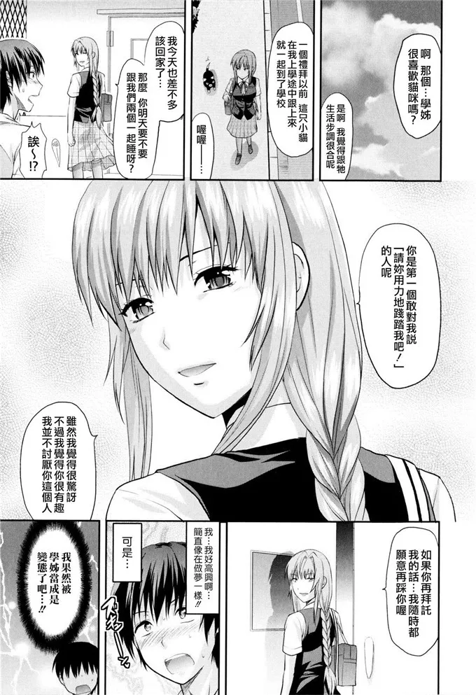 深泽老师校园肉番漫画:[柚木N'] お姉コレ