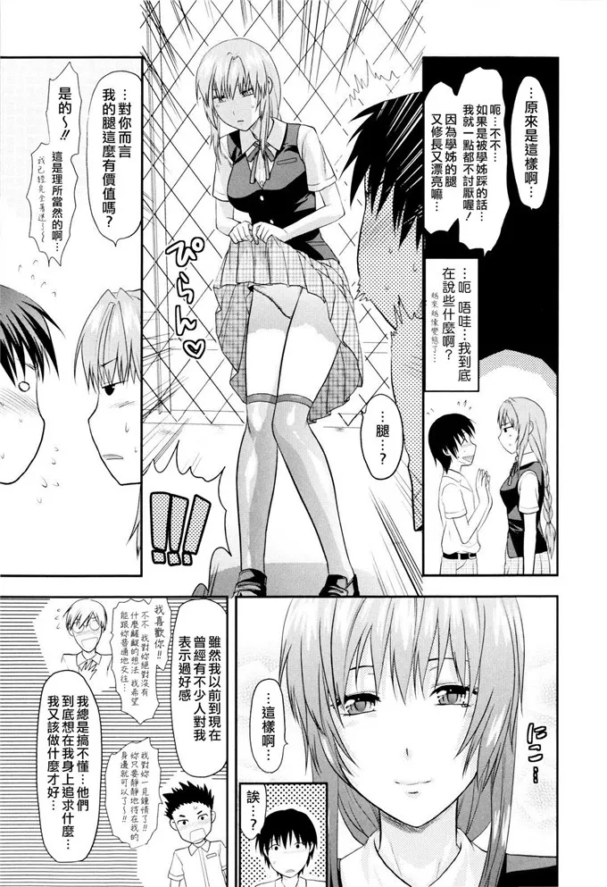 深泽老师校园肉番漫画:[柚木N'] お姉コレ